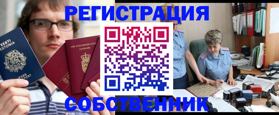 временная регистрация в квартире в Боготоле