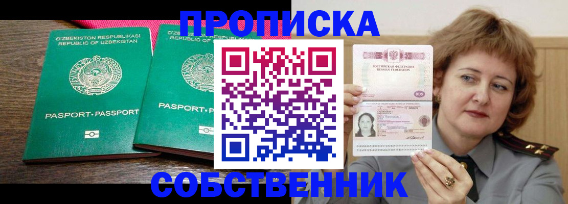 прописка иностранных граждан в Боготоле