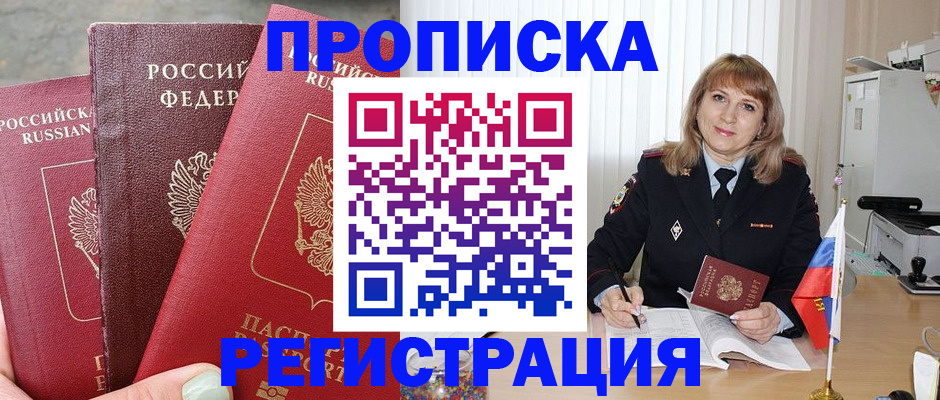 прописка для работы в Боготоле